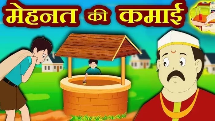 Mehnat Ki Kamai
